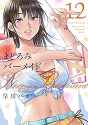 まどろみバーメイド 早川パオ 13巻 初版 セット まどろみバーメイド 早川パオ 13巻 初版 セット まどろみバー