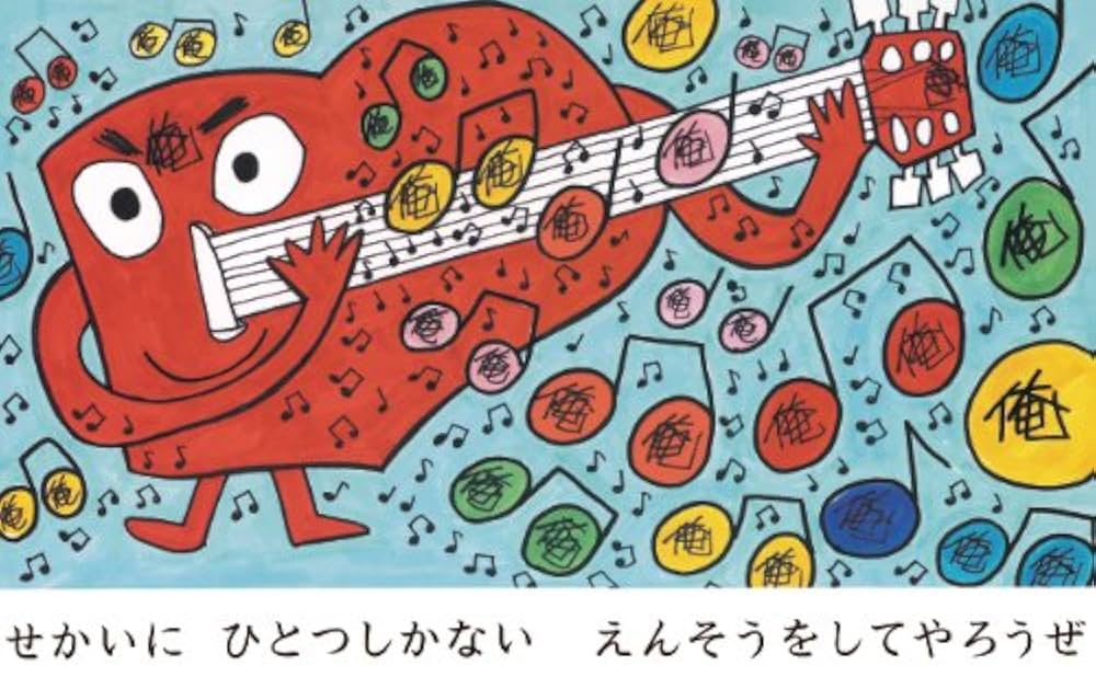 絵本の紹介 Amazon.co.jp: 三代目魚武濱田成夫の絵本シリーズ2『いのちの