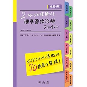 [ぺんぐいん]薬物治療学 改訂14版 商品詳細ページ | メディカルブックセンター