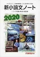 代々木ゼミナール　2000年　新小論文ノート　1997年7月10日発行 代々木ゼミナール 2000年 新小論文ノート 1997年7月10日発行 新