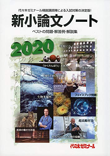 代々木ゼミナール　2000年　新小論文ノート　1997年7月10日発行 代々木ゼミナール 2000年 新小論文ノート 1997年7月10日発行
