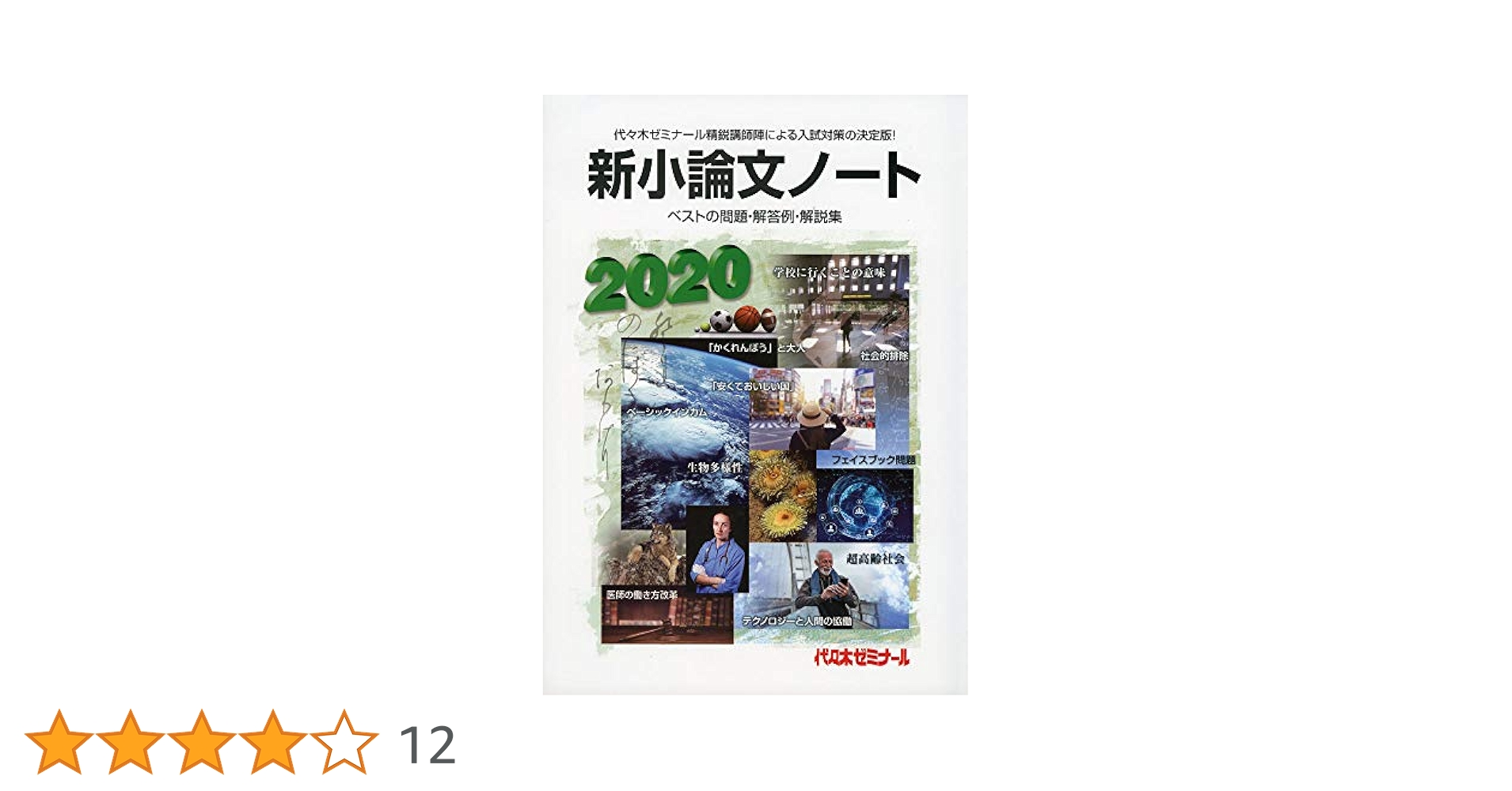 新小論文ノート 2010 新小論文ノート 2010 代々木ゼミナール
