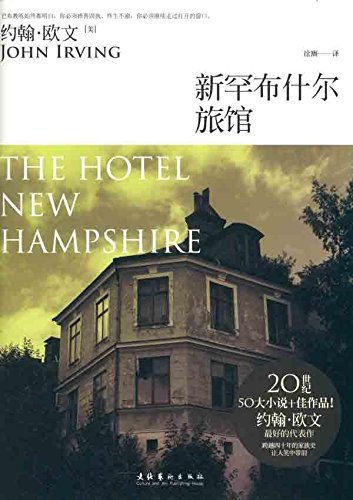 Preisvergleich Produktbild Das Hotel New Hampshire (Chinesisch)