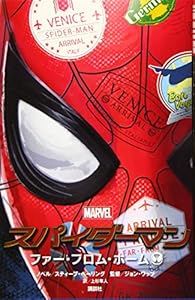 本のスパイダーマン:ファー・フロム・ホーム (ディズニーストーリーブック)の表紙