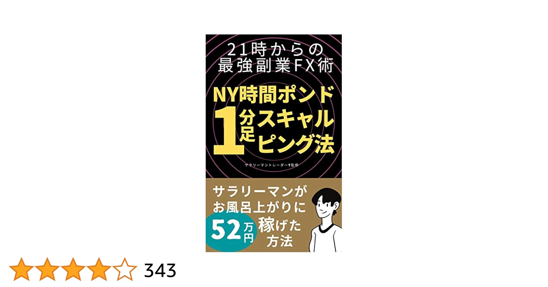 21時からの最強副業FX術 NY時間ポンド1分足スキャルピング法