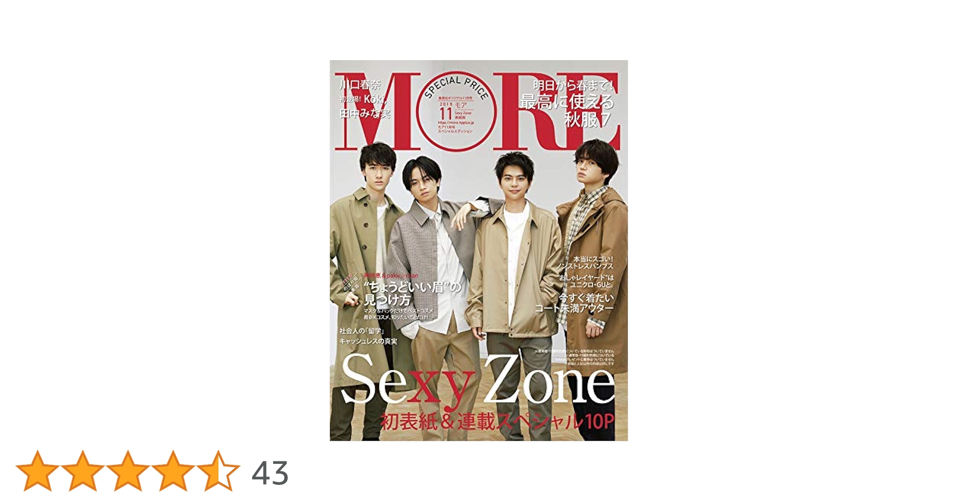 集英社 - 雑誌 お知らせ】MORE12月号（集英社）に掲載されました！ - 株式会社