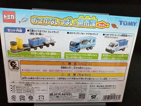 Amazon.co.jp: 未開封品 トミカ おさかないっぱい! 魚市場セット