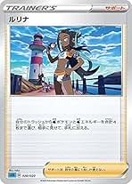 Amazon.co.jp: ルリナ ポケモンカード