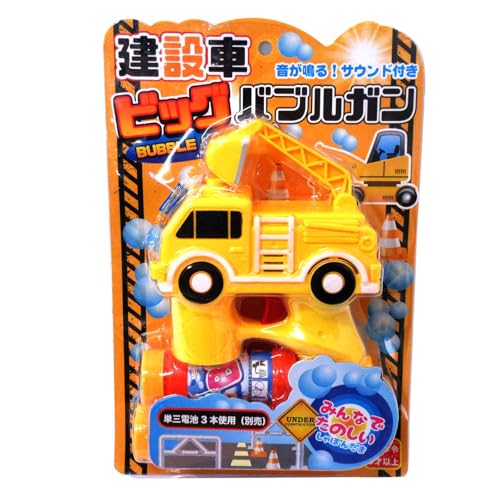 ビッグバブルガン 建設車 ショベルカー バラ1個 シャボン玉 しゃぼん玉 バブル 外遊び イベント お祭り 夏祭り 秋祭り かっこいい BBQ パーティー 盛り上がる アウトドア 公園 キャンプ 電動 働く車 動く 音が鳴る