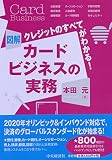 クレジットのすべてがわかる! 図解カードビジネスの実務