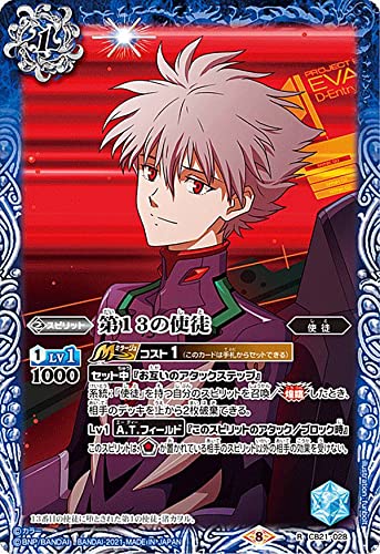 Amazon.co.jp: バトルスピリッツ CB21-028 第13の使徒 (R レア) コラボ