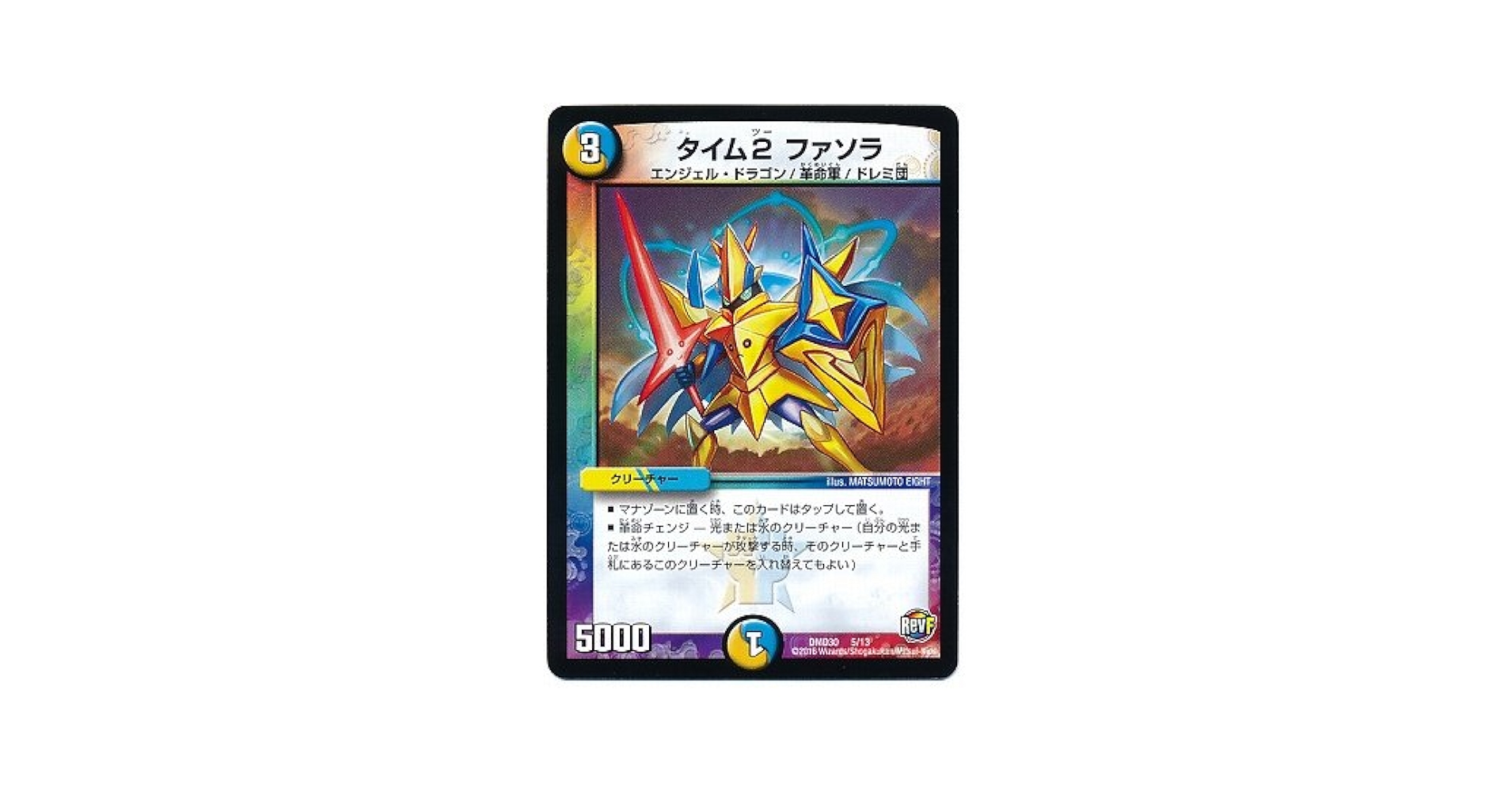 デュエルマスターズ プラモデ～ル Amazon.co.jp: デュエルマスターズ 青祝銀 ルヴォワ(コモン) 鬼