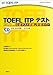 TOEFL ITP(R)テスト 公式テスト問題＆学習ガイド