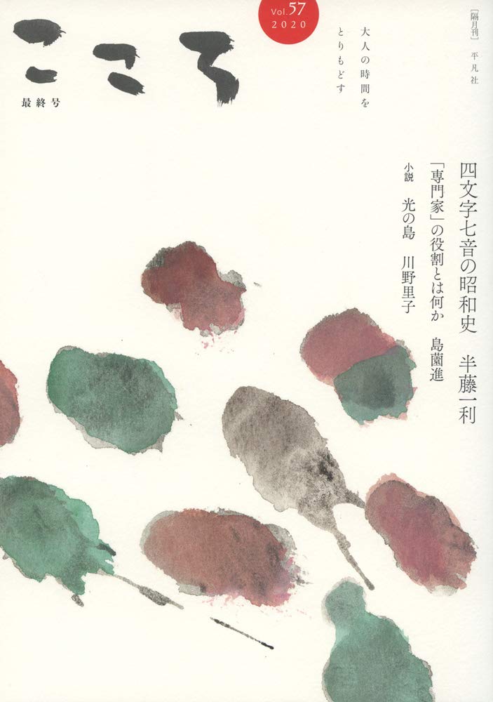 こころページ 夏目漱石「こころ」下・先生と遺書十一「私は喜んで下手な活花を
