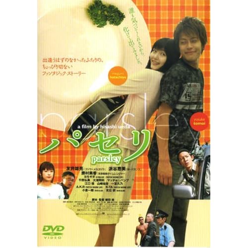 パセリ（映画）