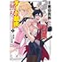 しいたけ元帥,昼行燈「ゲーム悪役貴族に転生した俺は、チート筋肉で無双する(1)」