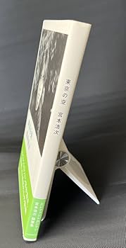 Amazon.co.jp: 絶版本「 東京の空 」 宮本浩次 随筆集 帯付き 廃版 超