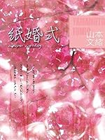 Kamikonshiki [Japanese Edition] 4198609209 Book Cover