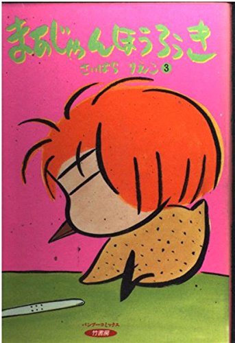 Amazon.com: Jan Well Roki method (3) (Bamboo Comics) (1993) ISBN ...