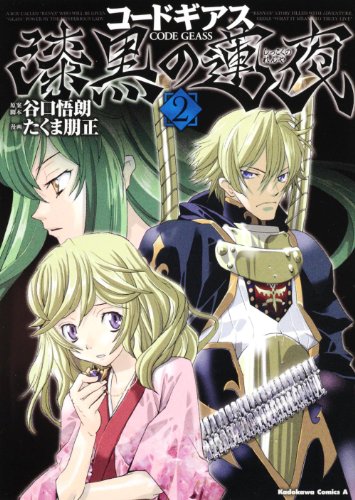  Code Geass Shikkoku no Renya Vol.2 (Kadokawa Comics Ace) Manga (Code Geass Shikkoku no Renya)