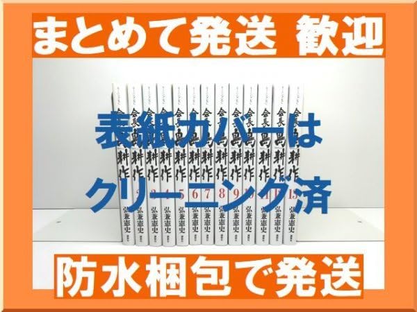 会長島耕作 弘兼憲史 [1-13巻 コミックセット/未完結] 会長 島耕作 コミック 全13巻セット | 弘兼憲史 |本 | 通販 | Amazon