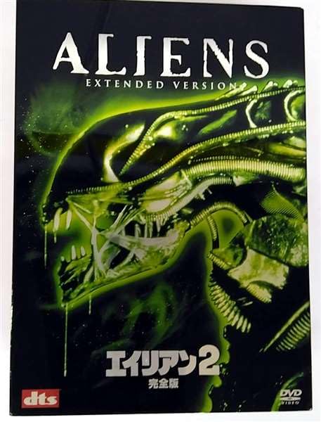 エイリアン2 完全版 (2枚組 プレミアム) [DVD]