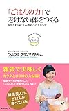 「ごはんの力」で老けない体をつくる KKロングセラーズ