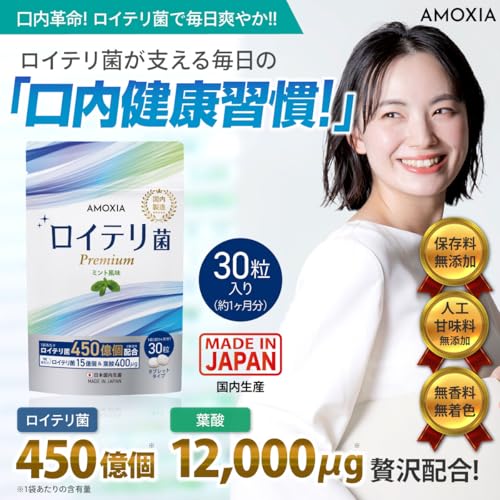 AMOXIA ロイテリ菌プレミアム ロイテリ菌高配合 450億個 タブレット キシリトール 生きた 乳酸菌 デンタブロック乳酸菌 エチケット 小型 サプリ プロバイオティクス ミント味 1日1粒 30日分 国産 日本製 葉酸配合 の商品画像 1