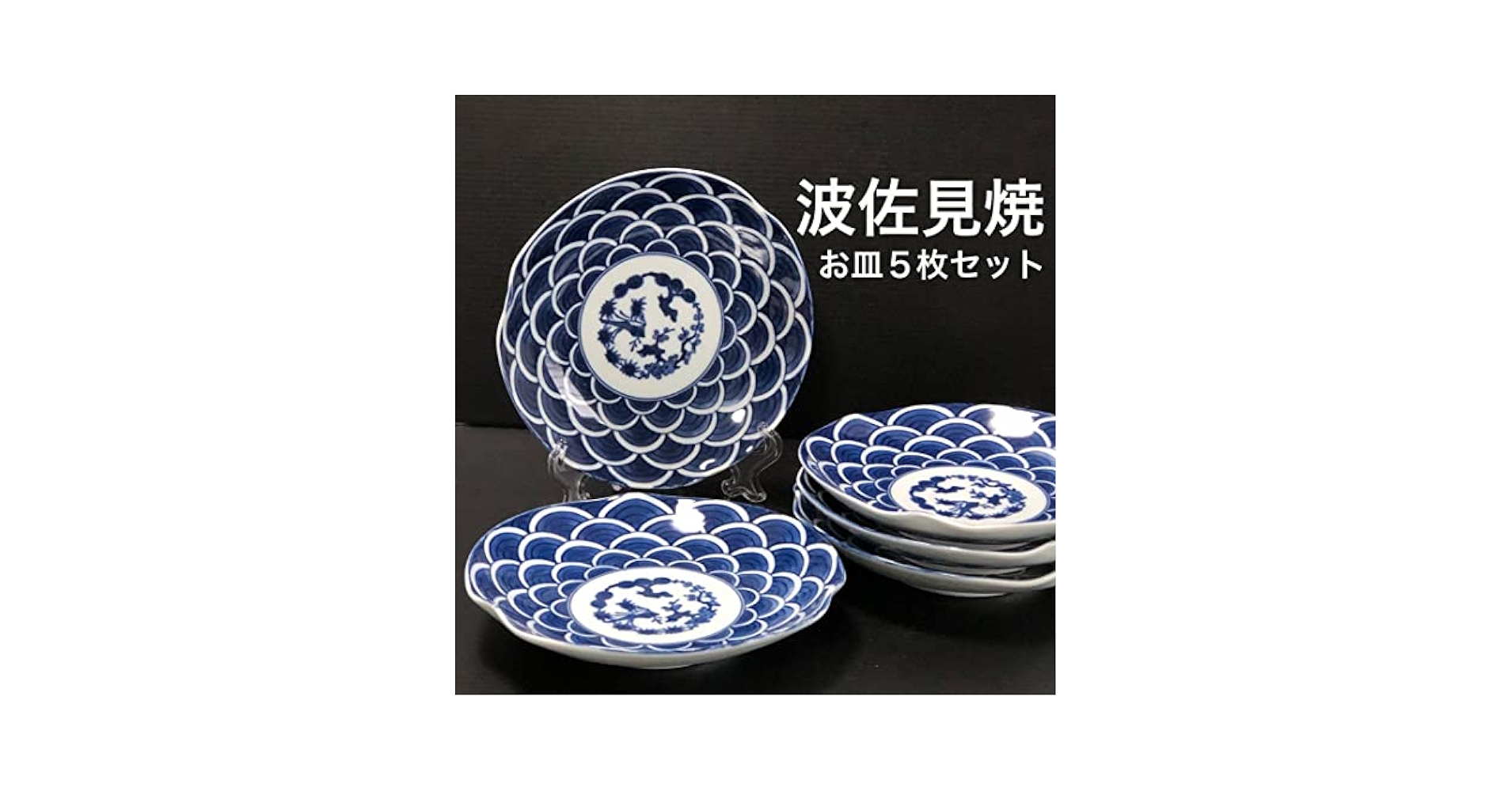 高級美術　有田焼き　お皿5枚セット 有田焼【其泉】伝統文様 小皿5枚セット（5種類各1枚）賞美堂本店