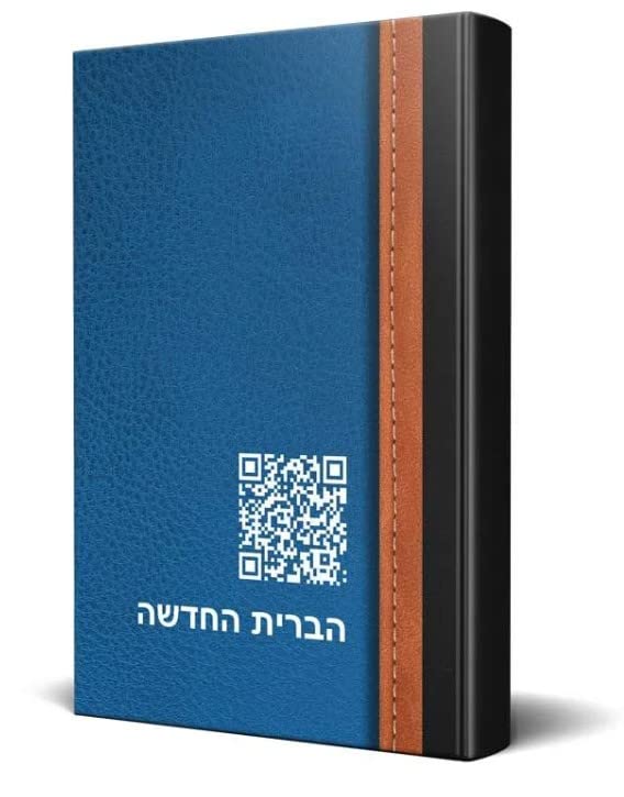 HEBREW New Testament in Modern Hebrew 2020 City Bible
