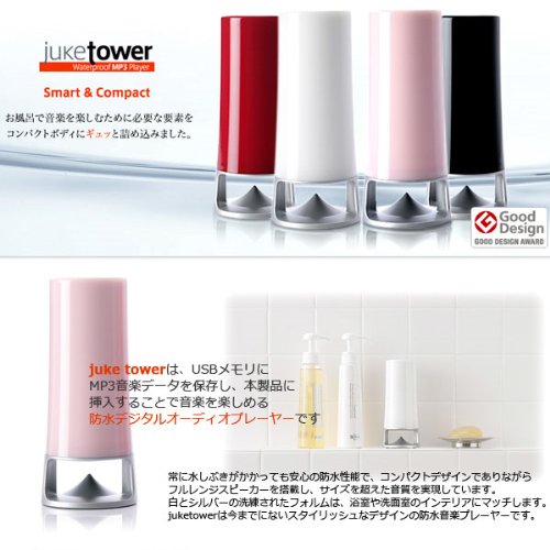 ノーリツ　防水MP3プレーヤー　juke tower ピンク Amazon.co.jp: ノーリツ 防水MP3プレーヤー juke tower SJ-10MP(P