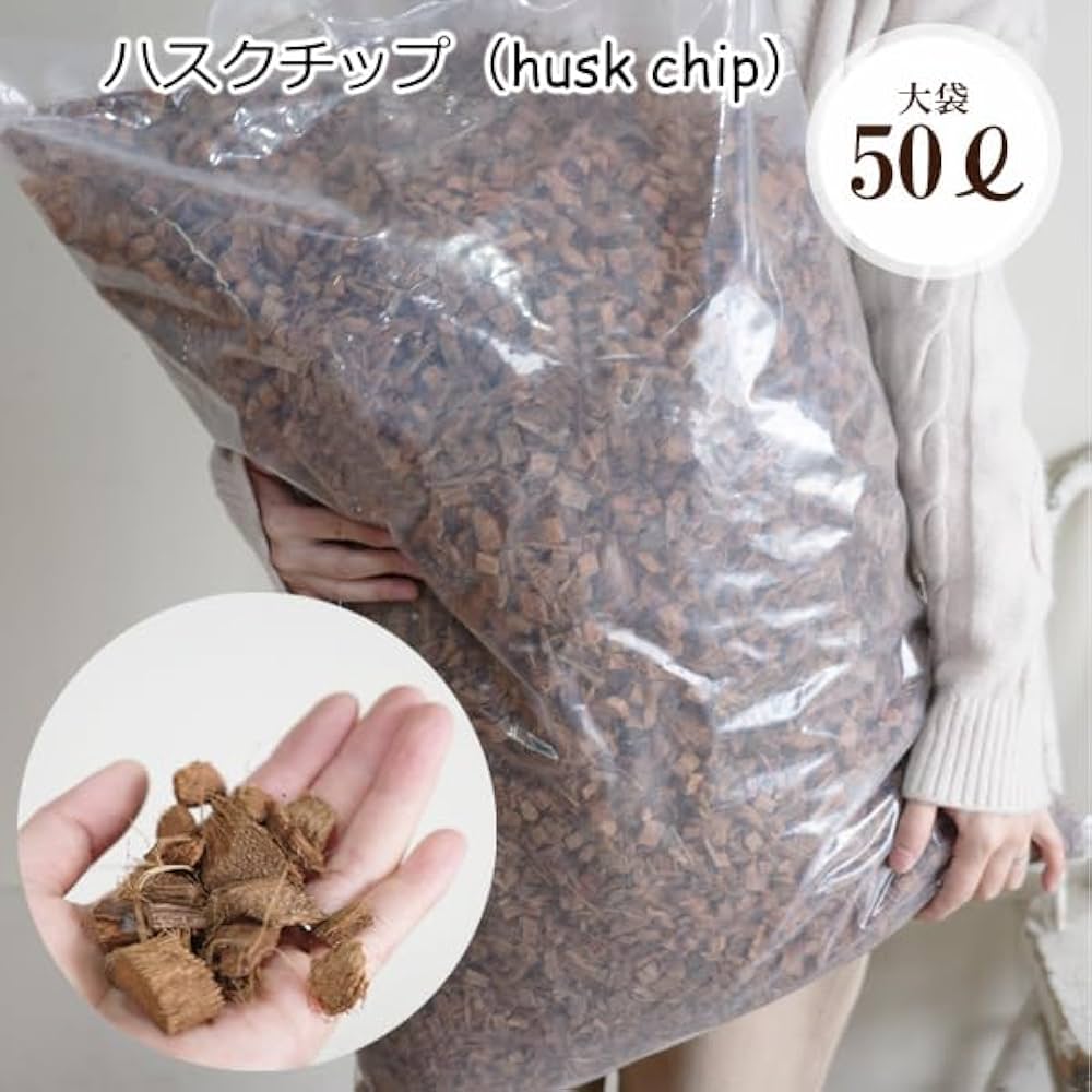 Amazon.co.jp: ハスクチップ 50L ヤシの繊維 業務用大袋 観葉