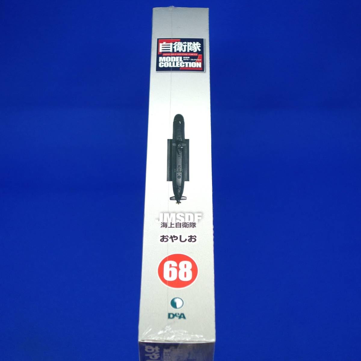 Amazon.co.jp: 自衛隊モデルコレクション 第68号 海上自衛隊 潜水艦 お