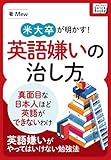 米大卒が明かす！英語嫌いの治し方 〜真面目な日本人ほど英語ができないわけ〜 (impress QuickBooks)