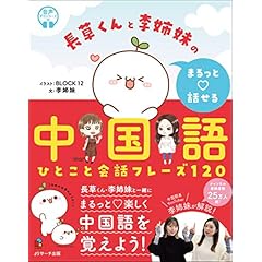 Amazon.co.jp: 中国語 - 語学・辞事典・年鑑: 本: 学習法, 単語