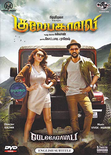 Amazon Com Gulaebaghavali Tamil Dvd With English Subtitles Latest Tamil Movie Starring Prabhu Deva Hansika Motwani Yogi Babu Movies Tv