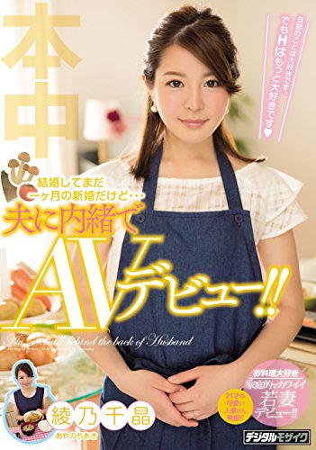 綾乃千晶