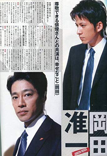 Amazon.co.jp: ／ V6 岡田准一 堤真一 SP エスピー対談尊敬