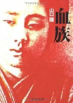 Amazon.co.jp: 山口瞳: 本
