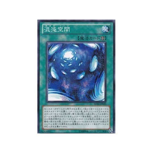 Amazon.co.jp: 【シングルカード】混沌空間(カオスゾーン) SD22-JP023