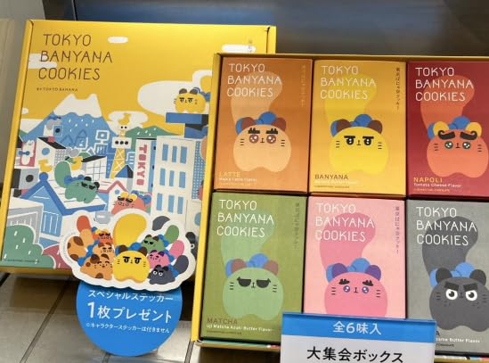 Amazon.co.jp: 東京ばな奈 ばにゃ奈クッキーねこさんボックス1箱大集会