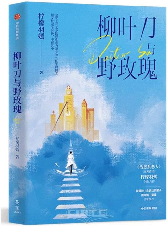 Doctor Su (Chinese Edition)