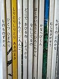 こどものとも少年版　絵本セット (絵本古書セット)