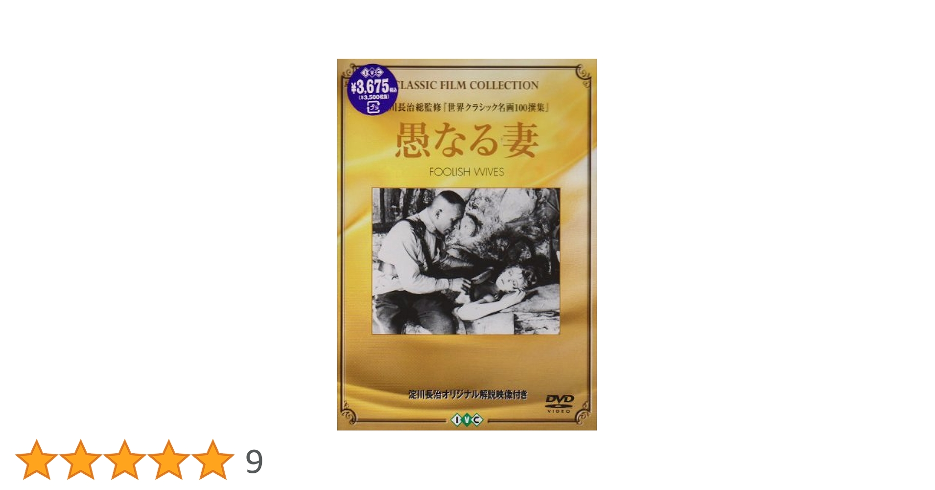 【廃盤】『クイーン・ケリー』エリッヒ・フォン・シュトロハイム(DVD)【セル版】 廃盤】『クイーン・ケリー』エリッヒ・フォン・シュトロハイム