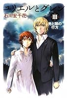 Future of Darkness (3) light Glenn and Uriel (2009) ISBN: 4062155214 [Japanese Import] 4062155214 Book Cover
