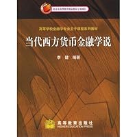 Theory of contemporary money and finance) 7040184842 Book Cover