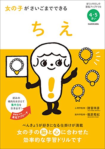 無料電子書籍 アプリ 女の子がさいごまでできる ちえ (ぼくとわたしの頭脳アップドリル) バイ