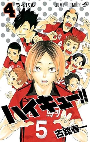 ハイキュー!! コミック 1-20巻セット (ジャンプコミックス) | 古舘 春