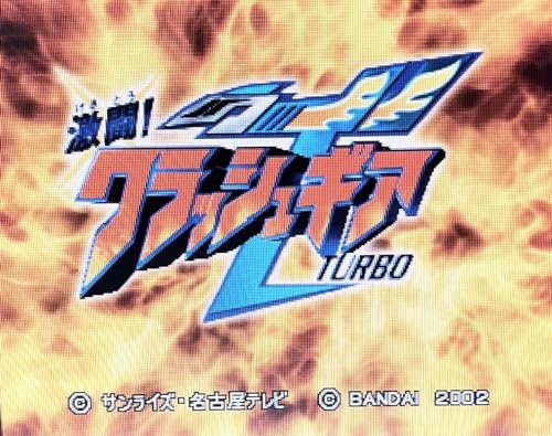 激闘!クラッシュギア ターボの関連画像1