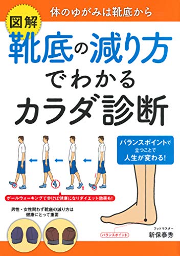 オライリー 無料電子書籍 図解 靴底の減り方でわかるカラダ診断 バイ